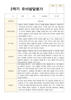 만 4세 23명 2학기 유아 발달평가와 상담일지  - 평가제-1