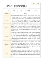 만 4세 23명 2학기 유아 발달평가와 상담일지  - 평가제-7