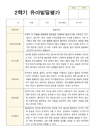 만 4세 23명 2학기 유아 발달평가와 상담일지  - 평가제-10