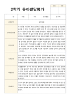 만 4세 23명 2학기 유아 발달평가와 상담일지  - 평가제-14