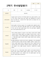 만 4세 23명 2학기 유아 발달평가와 상담일지  - 평가제-17