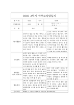 [부모상담일지] 만0세 2학기 부모상담일지 20명-1