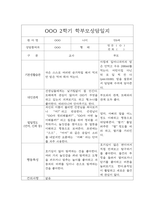 [부모상담일지] 만0세 2학기 부모상담일지 20명-3