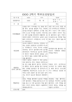 [부모상담일지] 만0세 2학기 부모상담일지 20명-4