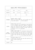 [부모상담일지] 만0세 2학기 부모상담일지 20명-5