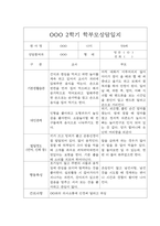 [부모상담일지] 만0세 2학기 부모상담일지 20명-6