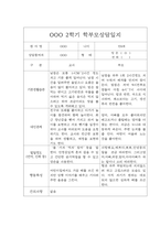 [부모상담일지] 만0세 2학기 부모상담일지 20명-7