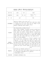 [부모상담일지] 만0세 2학기 부모상담일지 20명-8