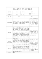 [부모상담일지] 만0세 2학기 부모상담일지 20명-9