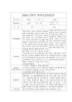 [부모상담일지] 만0세 2학기 부모상담일지 20명-10
