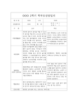 [부모상담일지] 만0세 2학기 부모상담일지 20명-11