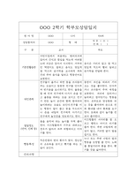 [부모상담일지] 만0세 2학기 부모상담일지 20명-12