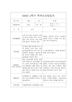 [부모상담일지] 만0세 2학기 부모상담일지 20명-13