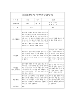 [부모상담일지] 만0세 2학기 부모상담일지 20명-14