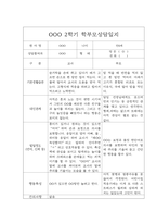 [부모상담일지] 만0세 2학기 부모상담일지 20명-16