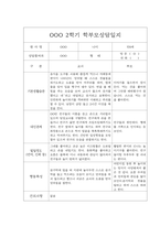 [부모상담일지] 만0세 2학기 부모상담일지 20명-17