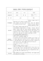 [부모상담일지] 만0세 2학기 부모상담일지 20명-18