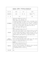 [부모상담일지] 만0세 2학기 부모상담일지 20명-19