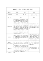 [부모상담일지] 만0세 2학기 부모상담일지 20명-20