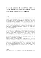 가족상담 및 치료의 이론 중 경험적 가족치료 이론의 주요개념 및 치료기법(가족조각과 빙산탐색 포함)을 가족상담 사례를 예시로 활용하여 구체적으로 서술하시오-1