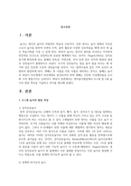 영아놀이발달에서 0~1세 및 2세 놀이의 발달 특징을 기술하고 차이를 쓰시오-2