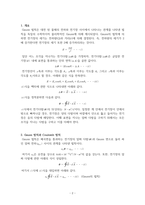가우스 법칙에 대해서-2