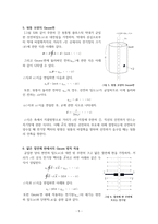 가우스 법칙에 대해서-5