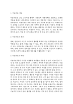 [미술치료 사례연구] 미술치료 사례 (자폐아동,뇌성마비아동)분석과 미술치료 개념,효과,실행방법 분석-3