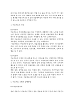 [미술치료 사례연구] 미술치료 사례 (자폐아동,뇌성마비아동)분석과 미술치료 개념,효과,실행방법 분석-4