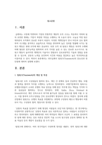 리더십에서 팀워크(Teamwork)의 중요성과 장단점에 대하여 설명하시오-2