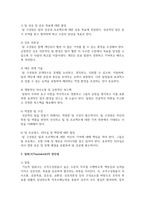 리더십에서 팀워크(Teamwork)의 중요성과 장단점에 대하여 설명하시오-4