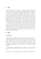 ​사회보장기본법 및 사회복지사업법에 근거하여 사회보험, 공공부조, 사회서비스를 비교하고, 사회복지와의 관계를 설명하시오-2