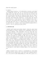 ​사회보장기본법 및 사회복지사업법에 근거하여 사회보험, 공공부조, 사회서비스를 비교하고, 사회복지와의 관계를 설명하시오-5