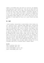 ​사회보장기본법 및 사회복지사업법에 근거하여 사회보험, 공공부조, 사회서비스를 비교하고, 사회복지와의 관계를 설명하시오-7