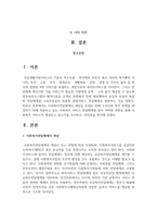 사회복지전달체계의 개념을 토대로 현재 우리사회 복지 문제를 해결하기 위해 적용되고 있는 사회복지 서비스 전달체계를 찾아 어떠한 과정을 통해 사회복지 서비스가 제공되고 있는지를 조사하고, 장단점을 평가하시오-2