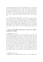 사회복지전달체계의 개념을 토대로 현재 우리사회 복지 문제를 해결하기 위해 적용되고 있는 사회복지 서비스 전달체계를 찾아 어떠한 과정을 통해 사회복지 서비스가 제공되고 있는지를 조사하고, 장단점을 평가하시오-3