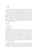 아동복지를 실천하고 있는 전문기관을 찾아 조사해보고 이 기관의 앞으로의 5년 후 발전방향을 제안해 보세요-2