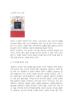 생각의 지도 목차별 줄거리 요약 및 아쉬웠던 점 / 생각의 지도 독후감 (읽고 느낀점)-3
