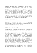 생각의 지도 목차별 줄거리 요약 및 아쉬웠던 점 / 생각의 지도 독후감 (읽고 느낀점)-4