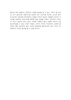 생각의 지도 목차별 줄거리 요약 및 아쉬웠던 점 / 생각의 지도 독후감 (읽고 느낀점)-5