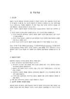 합리적 정서적 행동치료-2