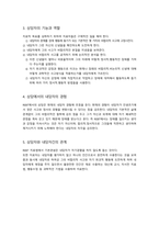 합리적 정서적 행동치료-10