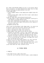 합리적 정서적 행동치료-14