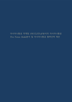 아시아나항공 마케팅 SWOT,STP,4P분석과 아시아나항공 Five Forces Model분석 및 아시아나항공 향후전략 제언-1