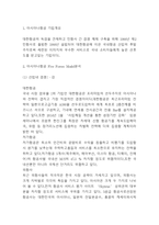 아시아나항공 마케팅 SWOT,STP,4P분석과 아시아나항공 Five Forces Model분석 및 아시아나항공 향후전략 제언-3