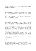 아시아나항공 마케팅 SWOT,STP,4P분석과 아시아나항공 Five Forces Model분석 및 아시아나항공 향후전략 제언-8
