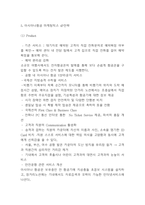 아시아나항공 마케팅 SWOT,STP,4P분석과 아시아나항공 Five Forces Model분석 및 아시아나항공 향후전략 제언-10