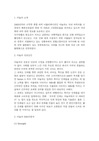 야놀자 전략사례분석과 SWOT분석 / 야놀자 성공요인, SWOT분석과 결론 및 나의생각-3