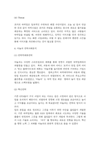 야놀자 전략사례분석과 SWOT분석 / 야놀자 성공요인, SWOT분석과 결론 및 나의생각-5
