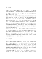 야놀자 전략사례분석과 SWOT분석 / 야놀자 성공요인, SWOT분석과 결론 및 나의생각-6